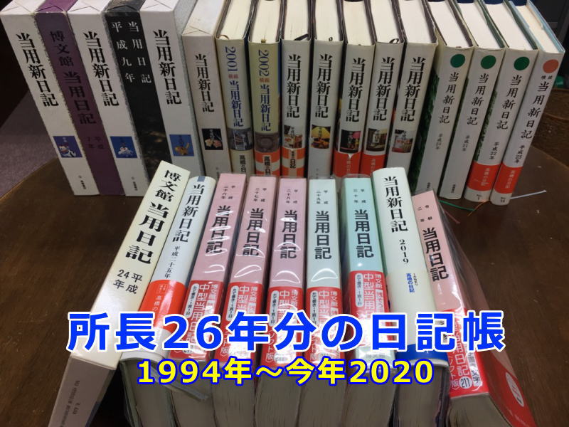 探偵の日記と調査力～26年日記を書く所長